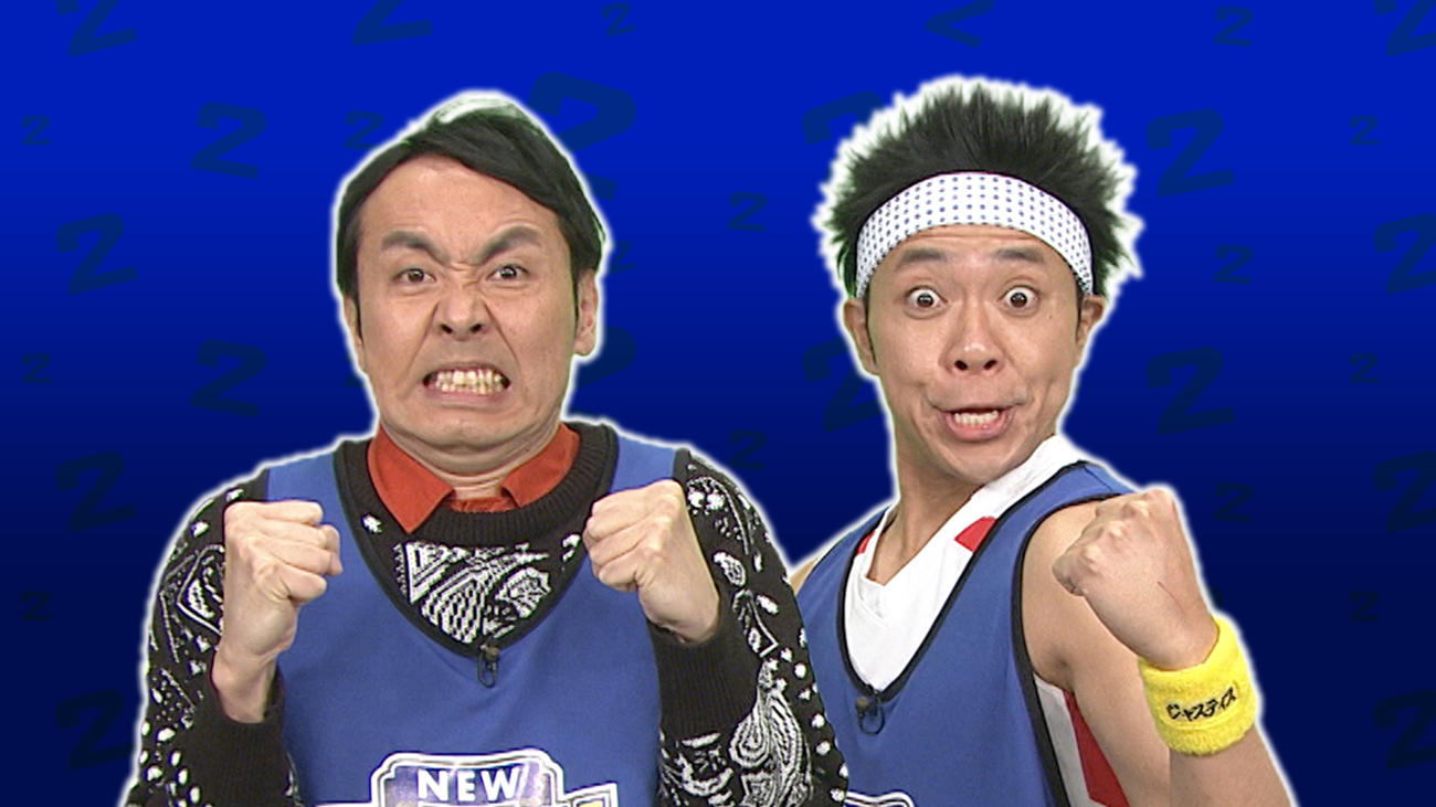 アンガールズ田中卓志（左）サンシャイン池崎（C）フジテレビ