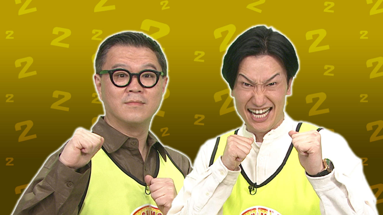 シソンヌ長谷川忍（左）相席スタート山添寛（C）フジテレビ