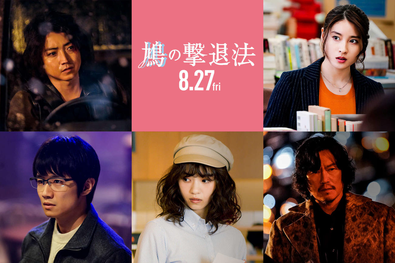 映画「鳩の撃退法」に出演する上段左から藤原竜也、土屋太鳳、下段左から風間俊介、西野七瀬、豊川悦司（C）2021「鳩の撃退法」製作委員会