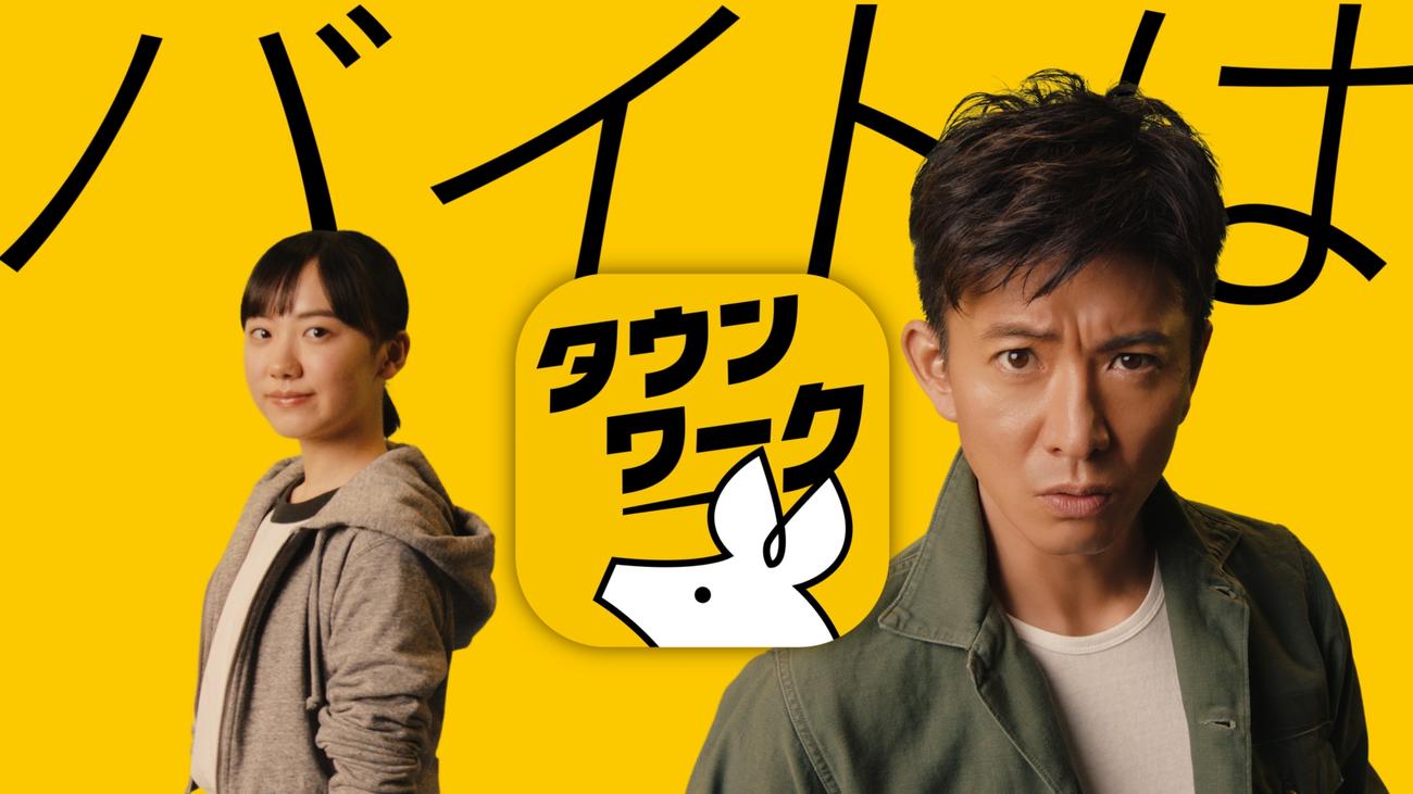 「タウンワーク」の新テレビCMで共演する芦田愛菜（左）と木村拓哉