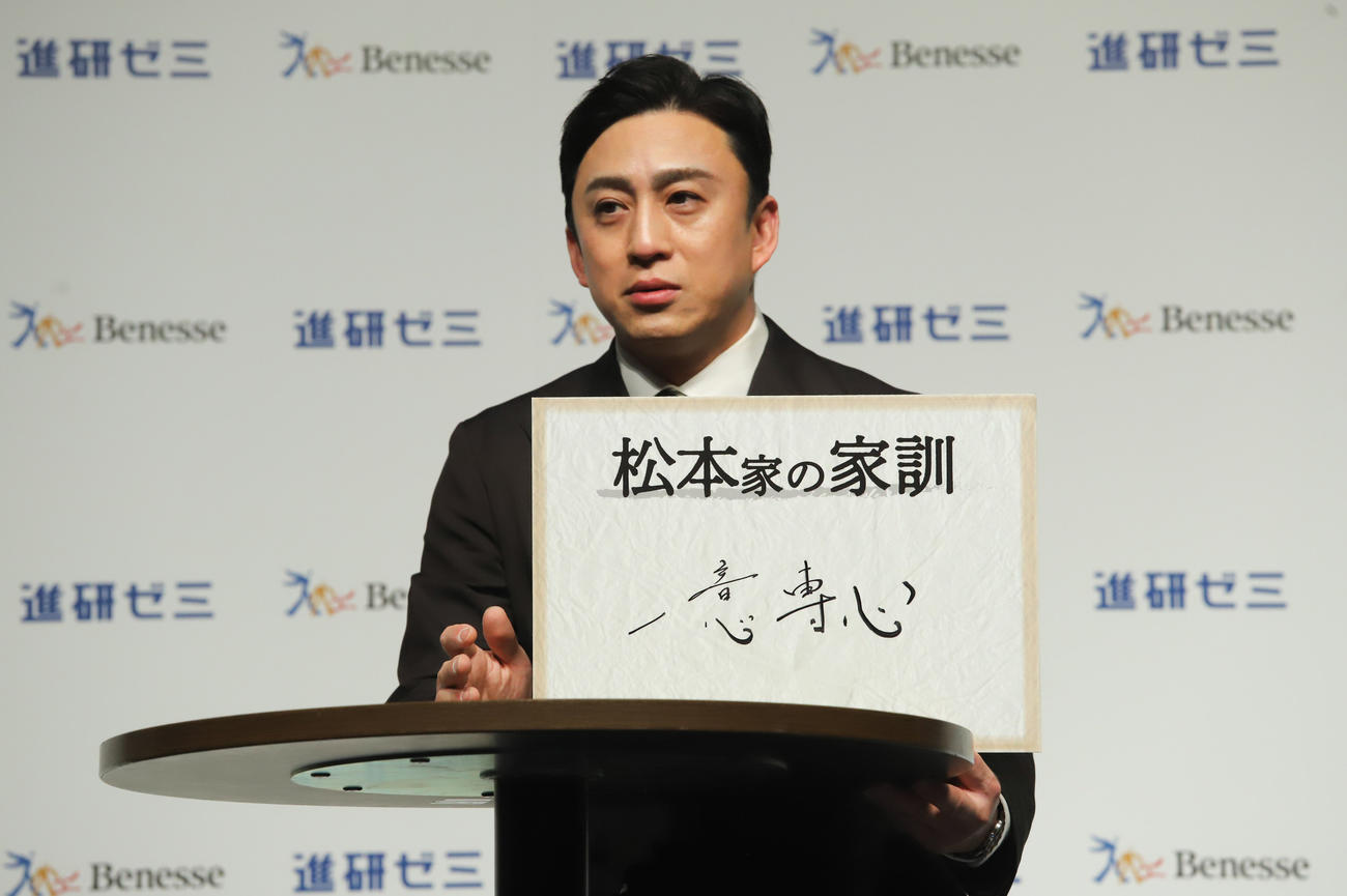 ベネッセ「進研ゼミ」新商品発表会に登場した歌舞伎俳優松本幸四郎