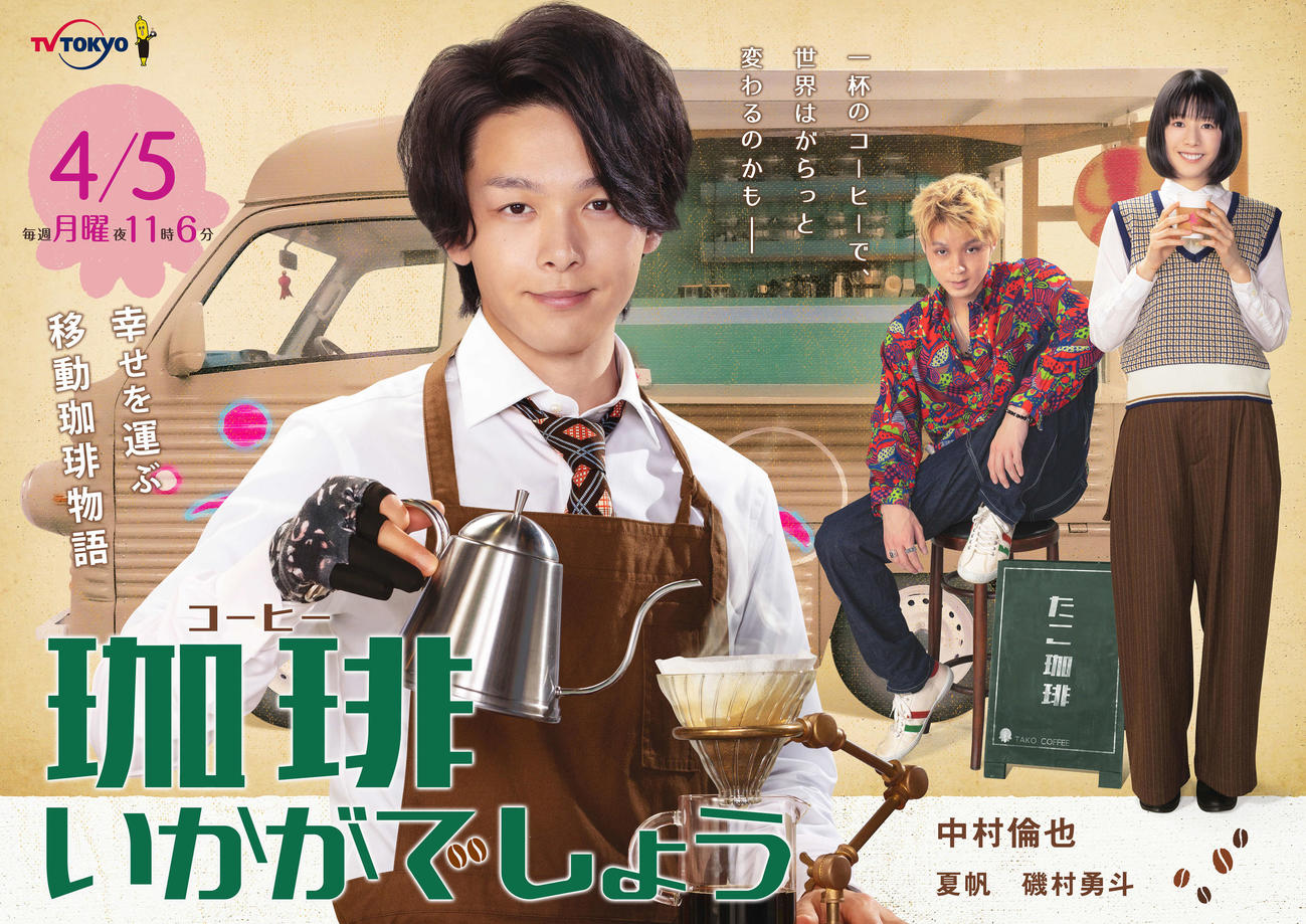 (C)「珈琲いかがでしょう」製作委員会