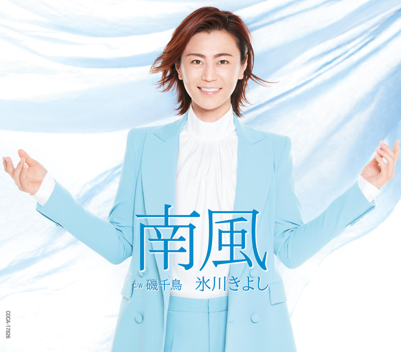 氷川きよし「南風」Cタイプ