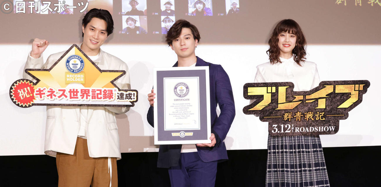 映画「ブレイブ」公開イベントでギネス世界記録を達成した、左から鈴木伸之、新田真剣佑、山崎紘菜（撮影・中島郁夫）