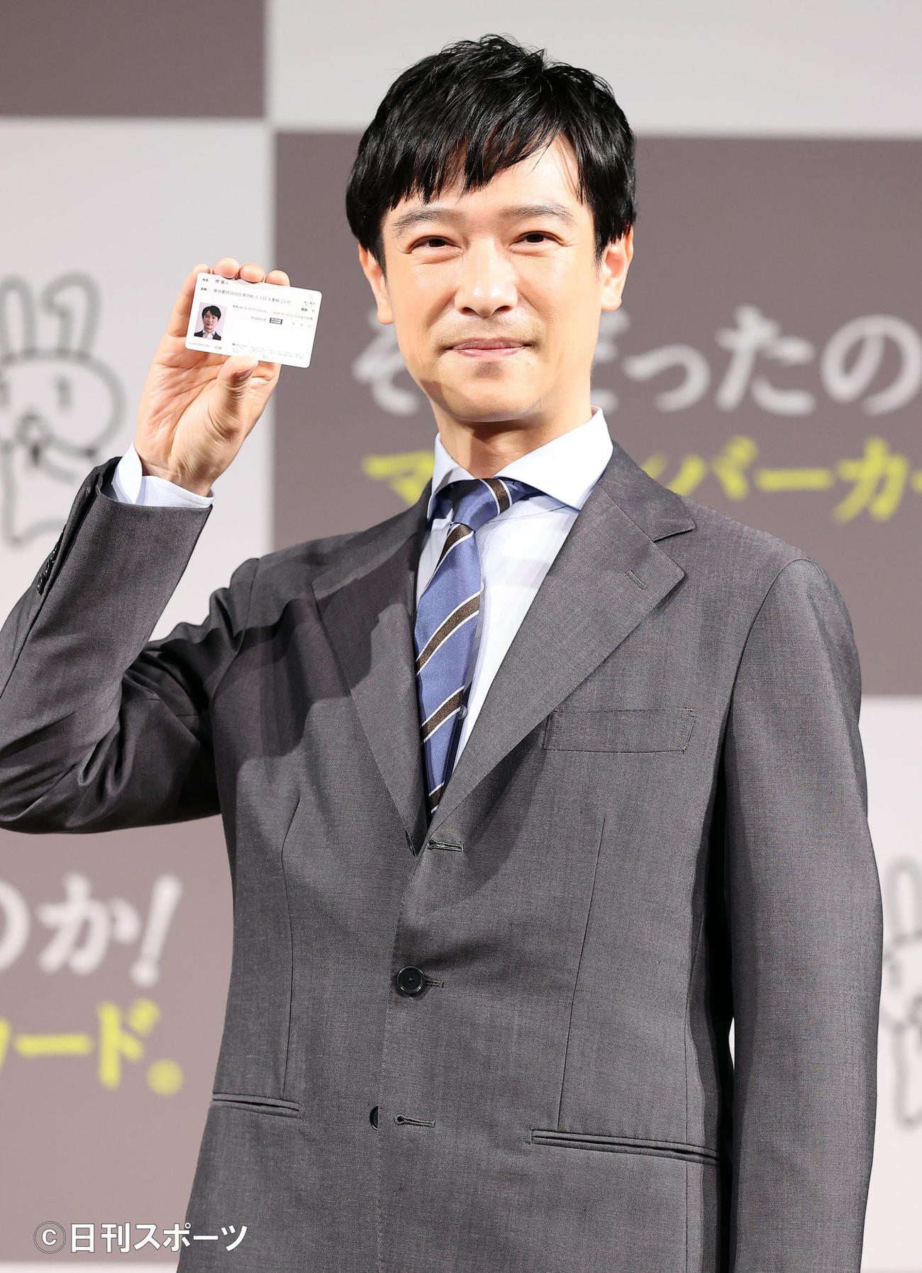 「マイナンバーカードの取得促進」メッセージキャラクターに就任した堺雅人はマイナンバーカードを手に記念撮影（撮影・浅見桂子）
