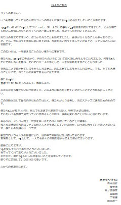ジャニーズ事務所の公式サイトで、V6メンバーの署名入りのコメントが発表された