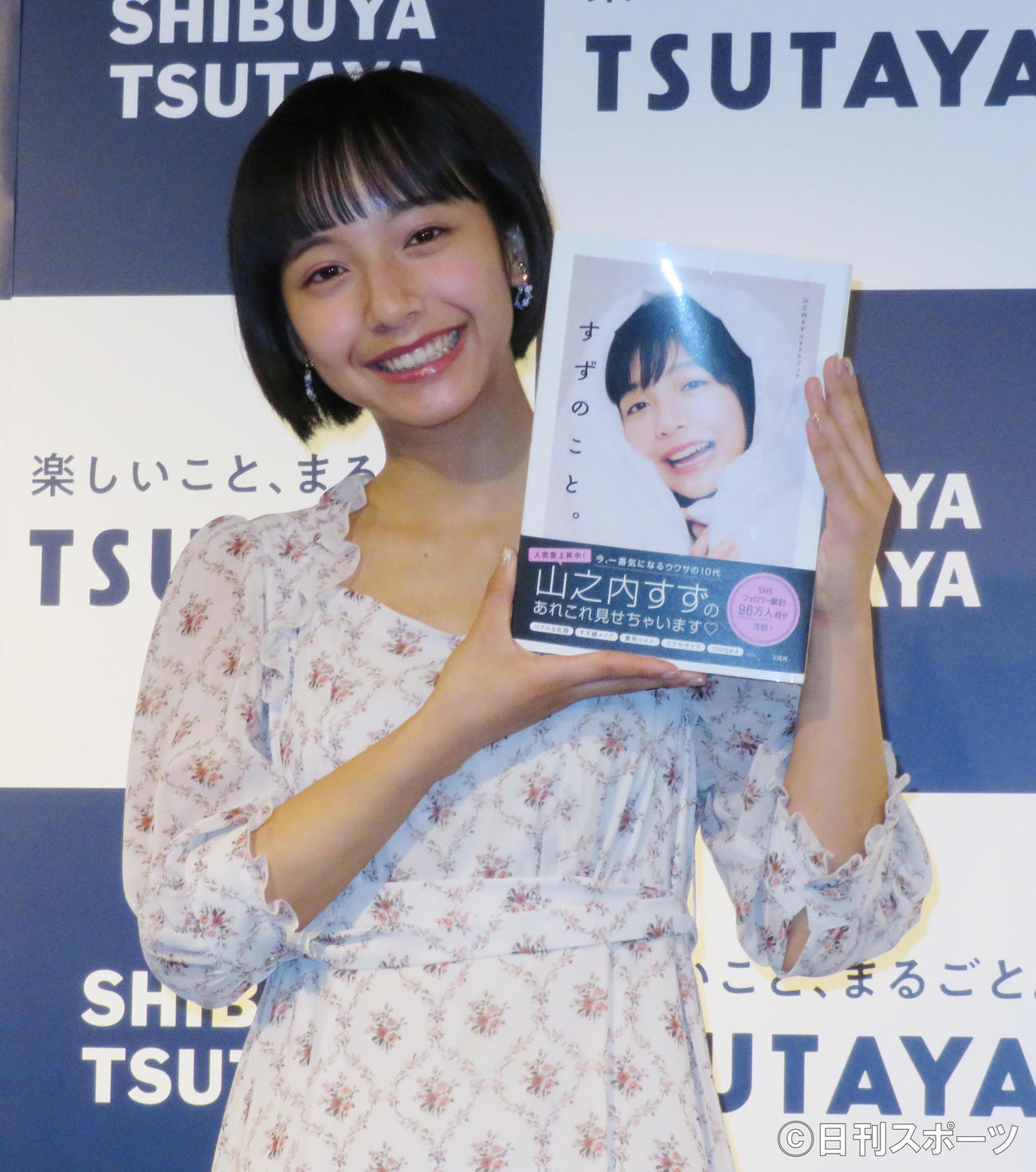 イベントに出席し、笑顔で写真に納まる山之内すず（撮影・佐藤勝亮）