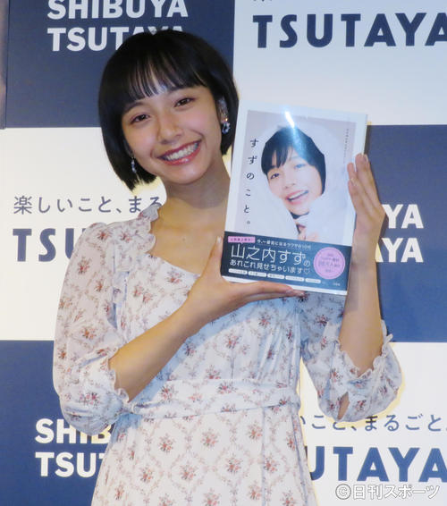 イベントに出席し、笑顔で写真に納まる山之内すず(撮影・佐藤勝亮)