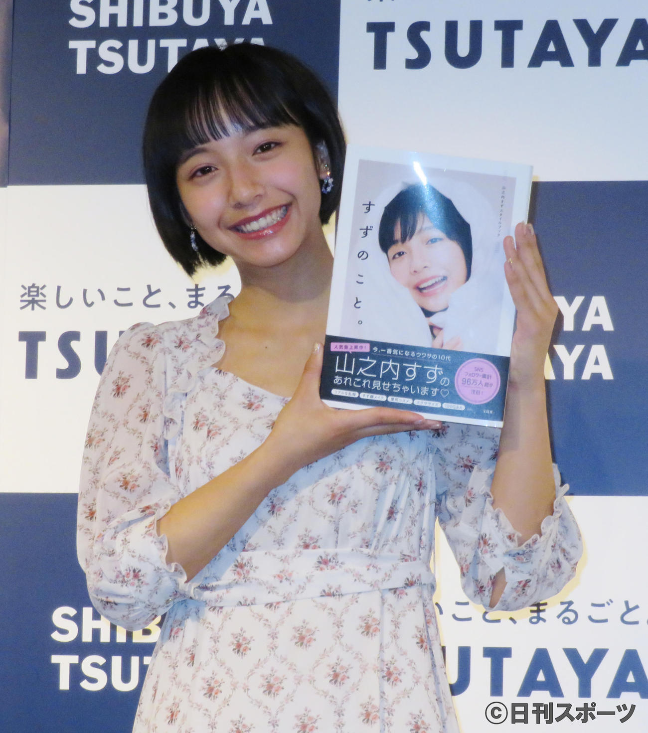 イベントに出席し、笑顔で写真に納まる山之内すず（撮影・佐藤勝亮）