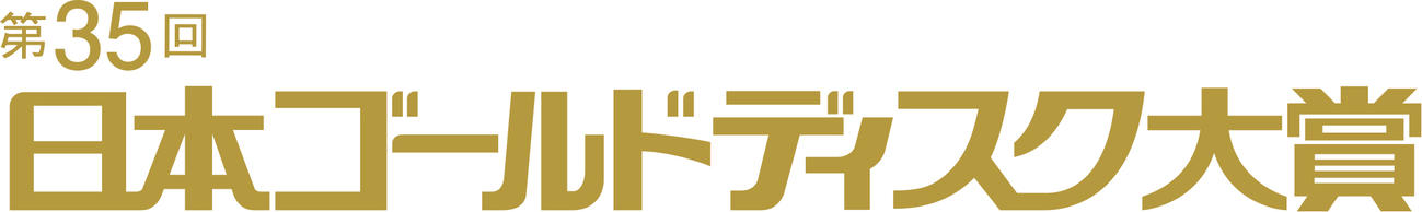 日本ゴールドディスク大賞のロゴ