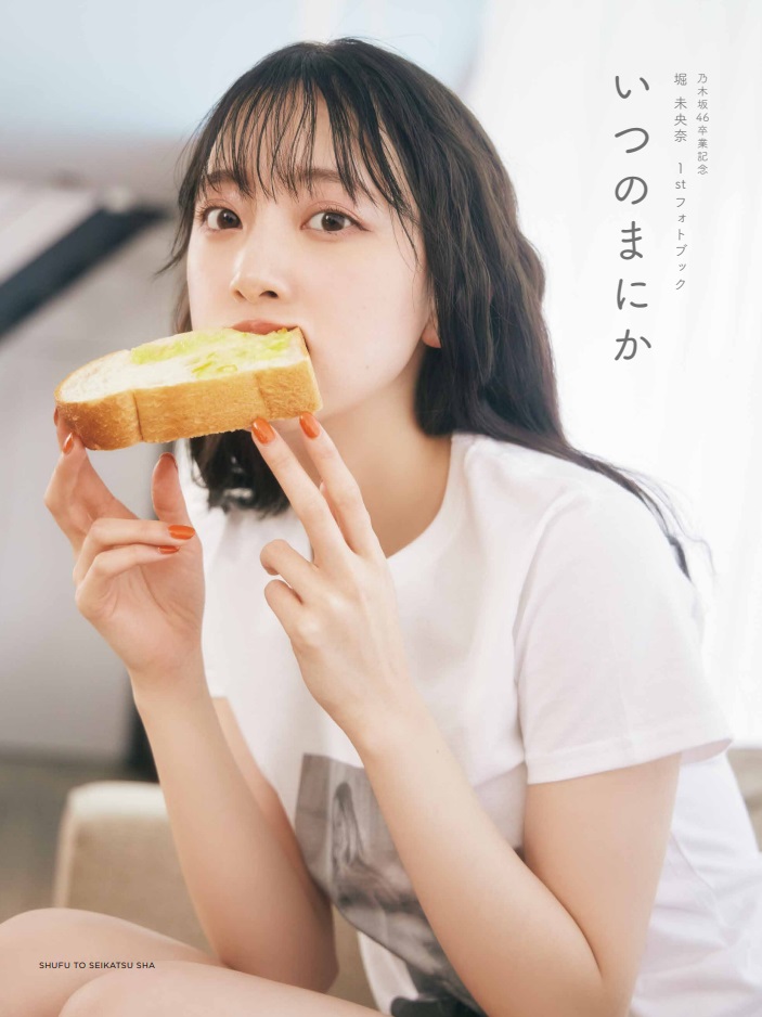 乃木坂46堀未央奈の卒業記念フォトブック「いつのまにか」の通常版カバー