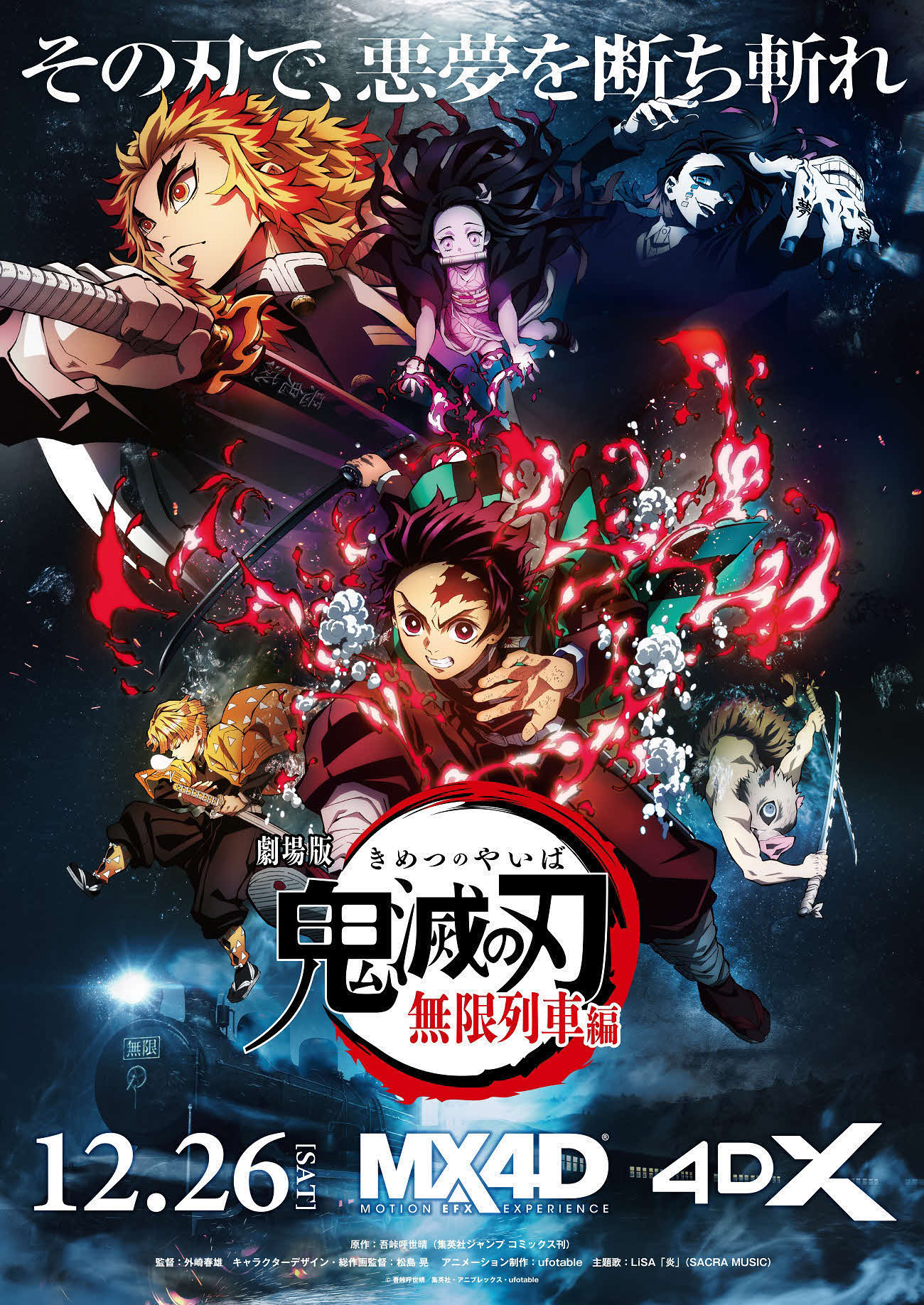 日本の歴代興収の新記録を樹立したアニメ映画「劇場版　鬼滅の刃　無限列車編」の新ポスタービジュアル（C）吾峠呼世晴／集英社・アニプレックス・ufotable