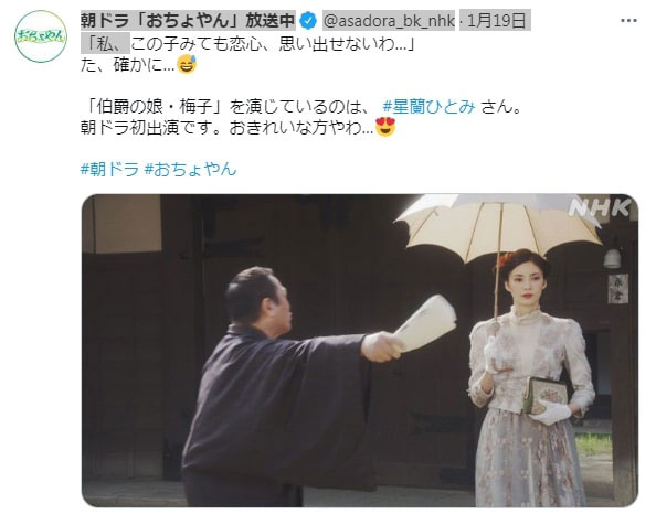 おちょやんに出演した星蘭ひとみ（「おちょやん」公式Twitterより）