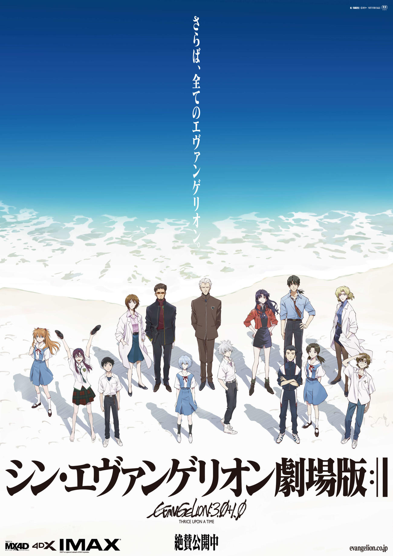 19日から掲出されたアニメ映画「シン・エヴァンゲリオン劇場版」の新ビジュアルとなる公開中ポスター