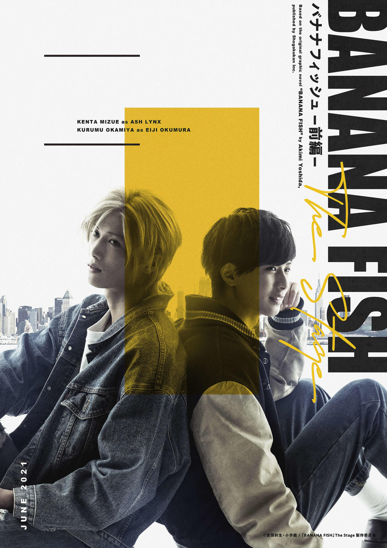 舞台「BANANA FISH」のキービジュアル（C）吉田秋生・小学館／「BANANA FISH」The Stage製作委員会