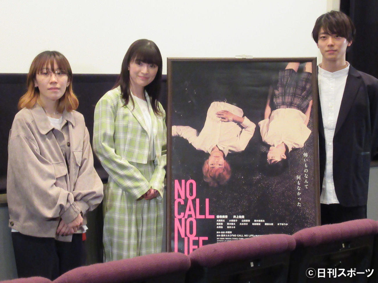 映画「NO CALL NO LIFE」の舞台あいさつに登壇した右から、井上祐貴、優希美青、井樫彩監督（撮影・星名希実）