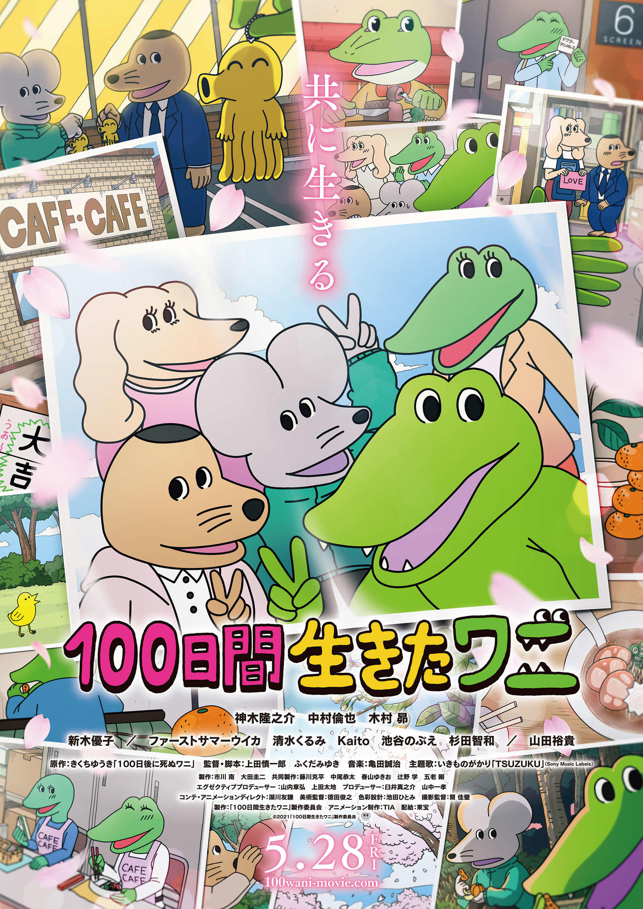 アニメ映画「100日間生きたワニ」のポスタービジュアル（C）2021「100日間生きたワニ」製作委員会