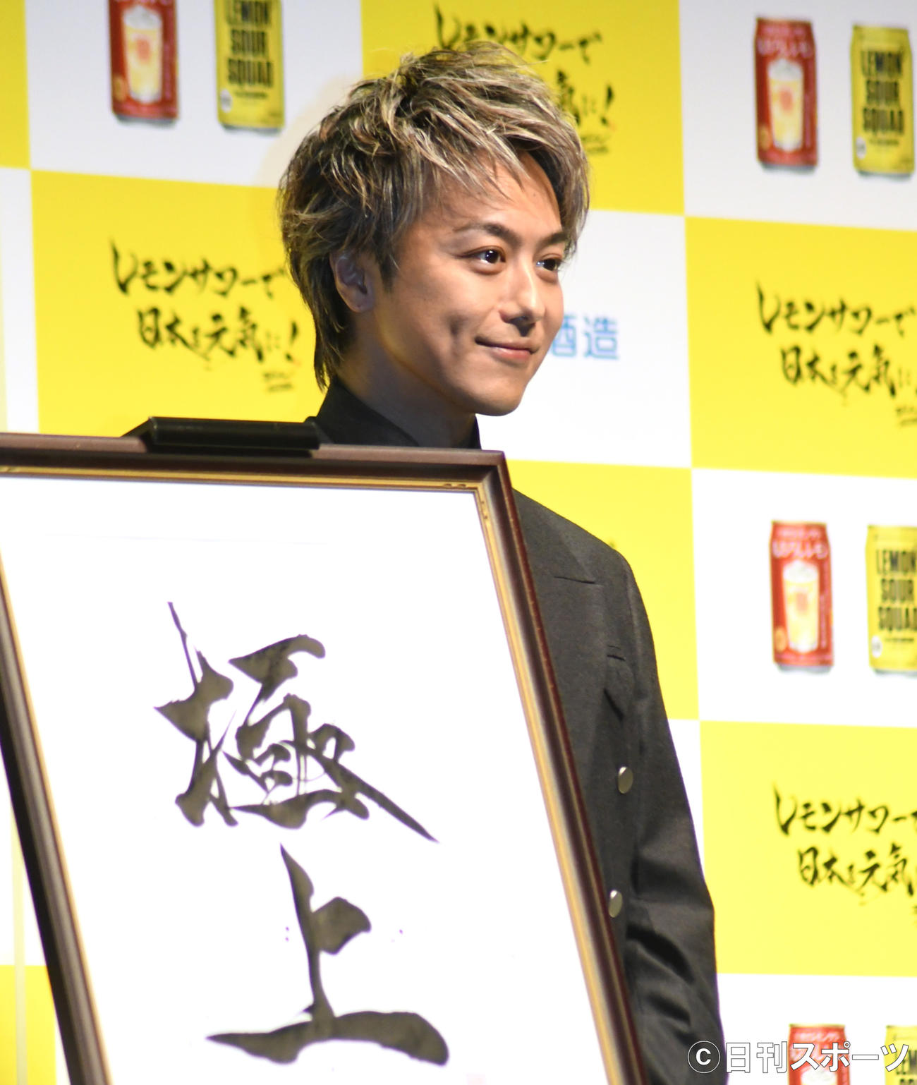 「レモンサワーで日本を元気に！」21年プロジェクト発表会で新商品にちなみ「極上」をしたためた書を披露するEXILE TAKAHIRO（撮影・大友陽平）