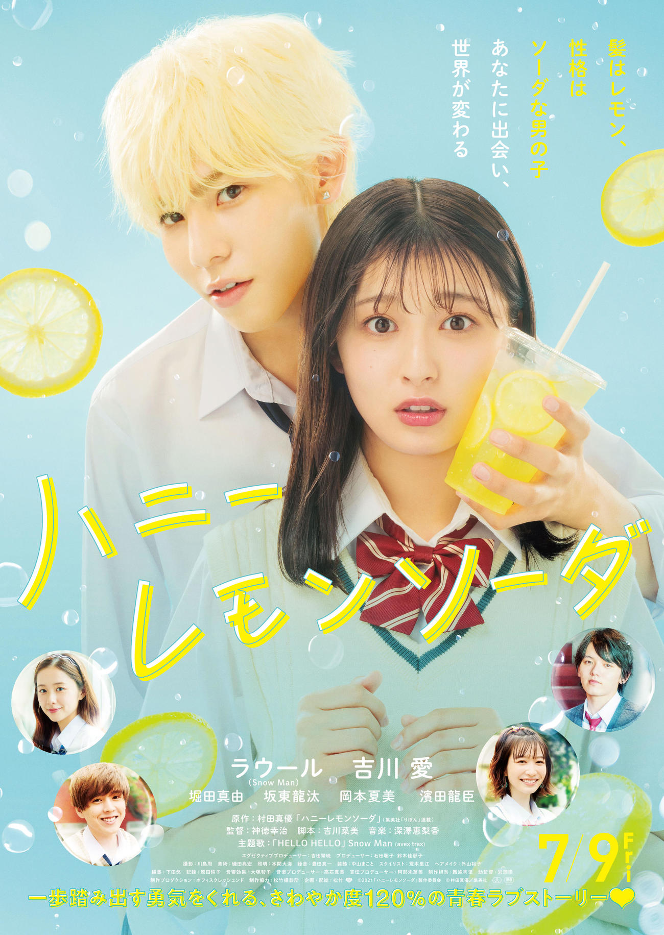 映画「ハニーレモンソーダ」のポスター画像。左はラウール、右は吉川愛