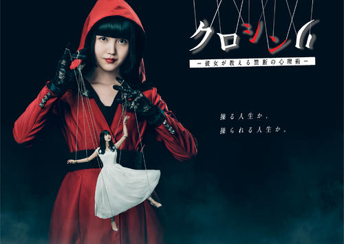 ドラマ「クロシンリ 彼女が教える禁断の心理術」に主演する乃木坂46久保史緒里