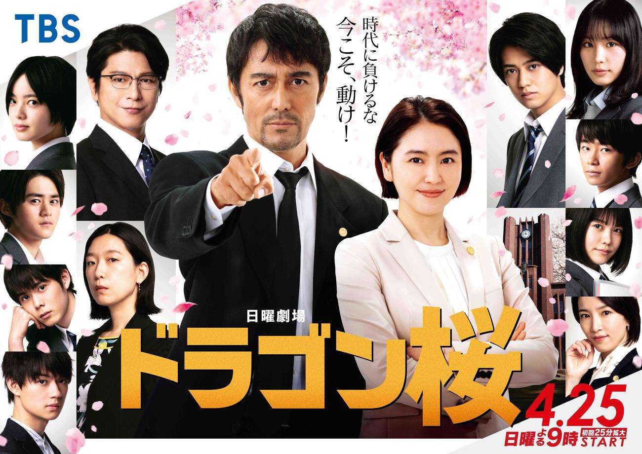 TBS系日曜劇場「ドラゴン桜」の最新ポスター画像。中央左は阿部寛、同右は長澤まさみ