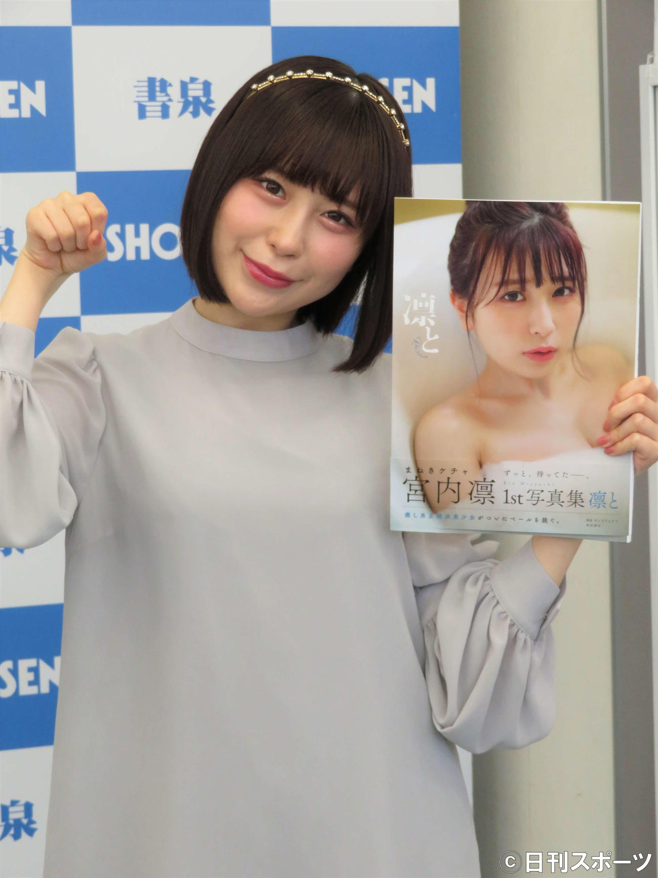 「宮内凛1st写真集　凛と」の発売記念取材会に出席した宮内凛（撮影・三須佳夏）