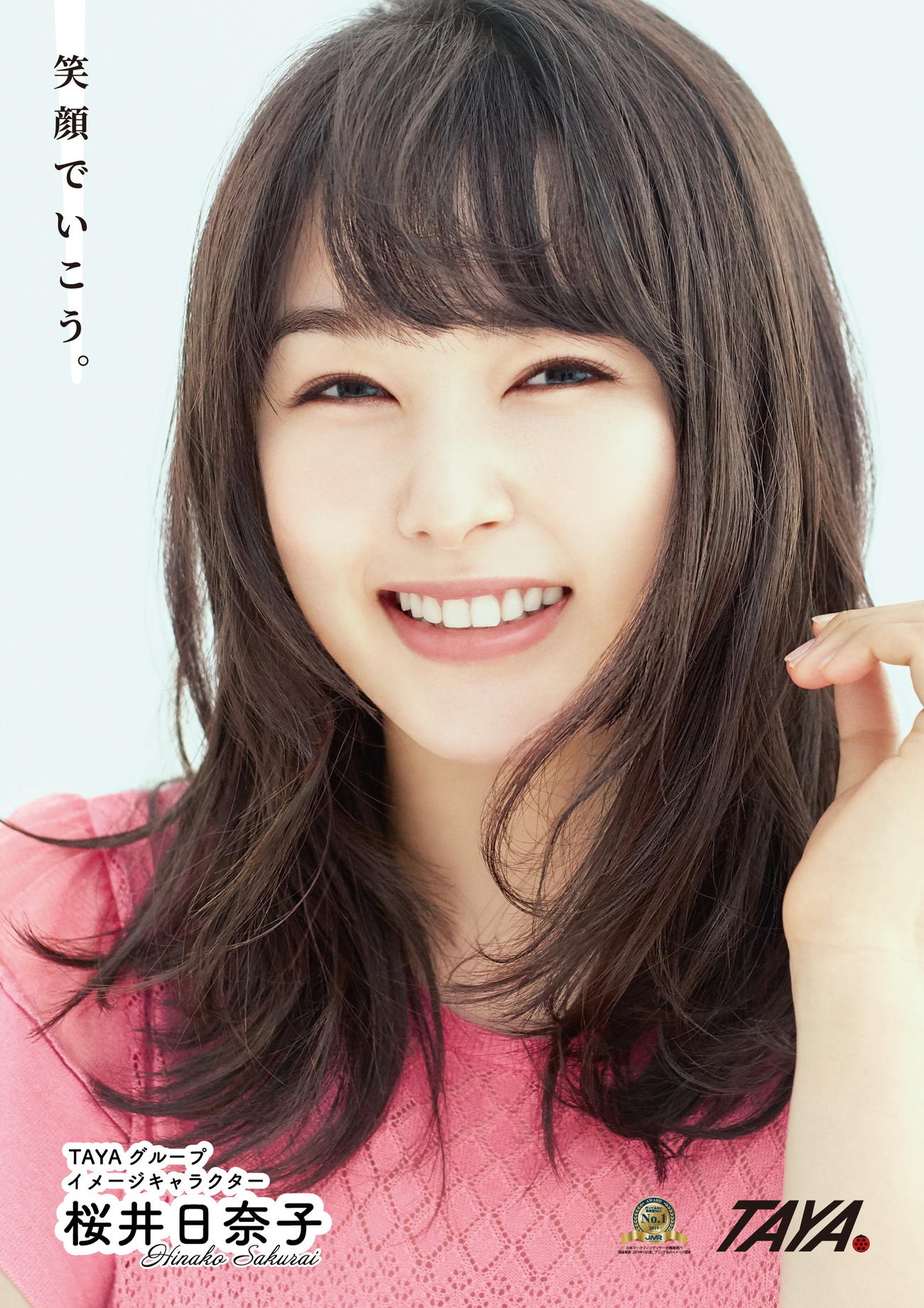 美容室「TAYA」グループのイメージキャラクターに就任した桜井日奈子