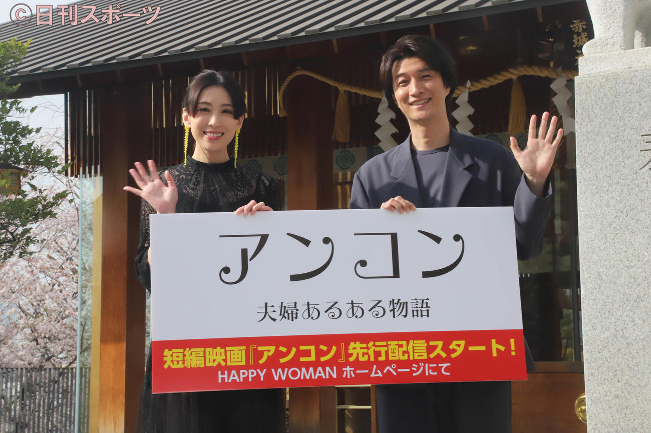 映画「アンコン～夫婦あるある物語～」に夫婦で主演した雛形あきこ（左）と天野浩成