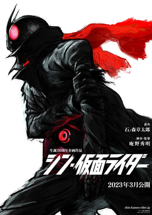 前田真宏氏が手掛けた実写映画「シン・仮面ライダー」のイメージ画
