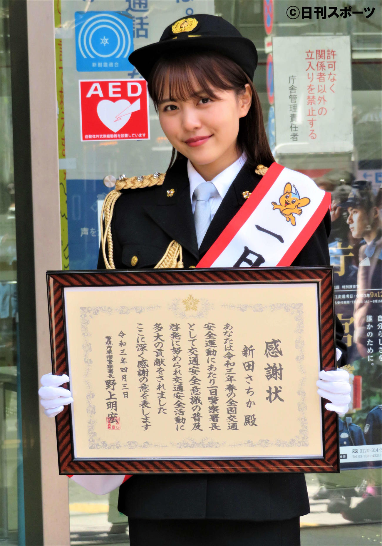 東京・原宿警察署の1日署長を務めた新田さちか（撮影・三須佳夏）