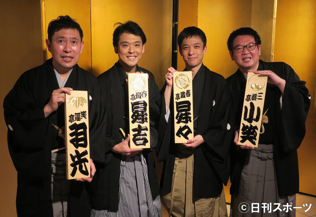 真打ち昇進襲名披露宴に登壇した4人の新真打ち。左から、笑福亭羽光、春風亭昇吉、春風亭昇々、三遊亭小笑