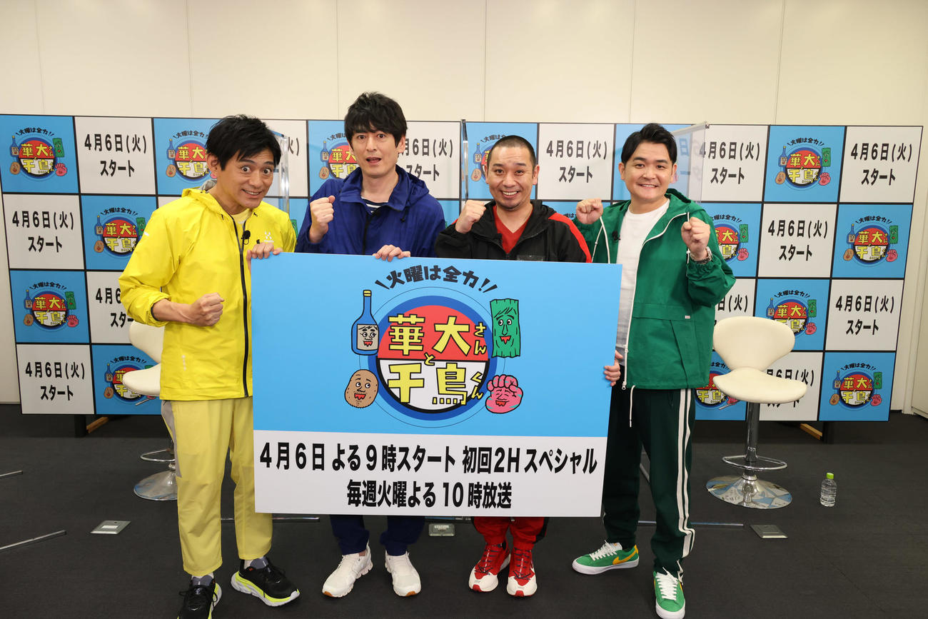 フジテレビ系新番組「火曜は全力！華大さんと千鳥くん」に出演する（左から）博多華丸、大吉、千鳥の大悟、ノブ