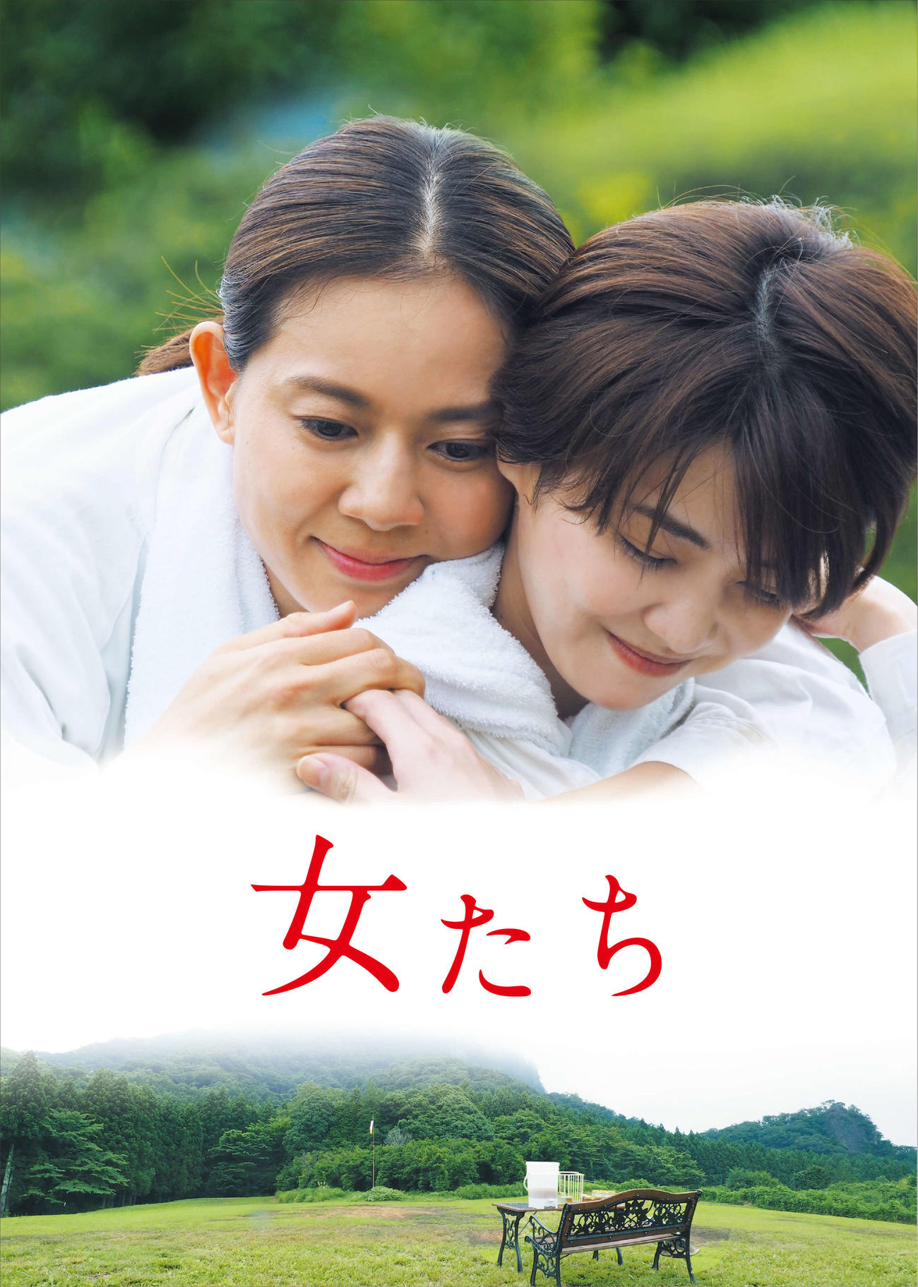 モスクワ映画祭コンペティション部門への出品が決まった映画「女たち」（C）「女たち」製作委員会