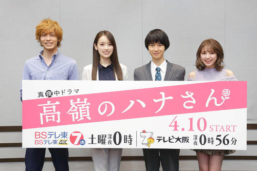 BSテレ東系真夜中ドラマ「高嶺のハナさん」のオンライン記者会見に出席した左から猪塚健太、泉里香、小越勇輝、香音（C）「高嶺のハナさん」製作委員会2021
