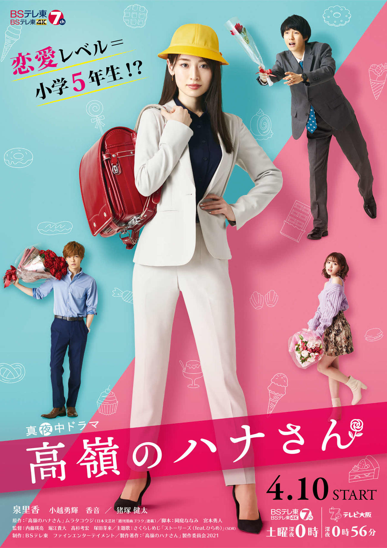 （C）「高嶺のハナさん」製作委員会2021