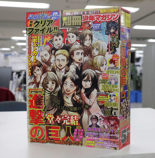 「進撃の巨人」最終回が掲載された別冊少年マガジン5月号(撮影・丹羽敏通)