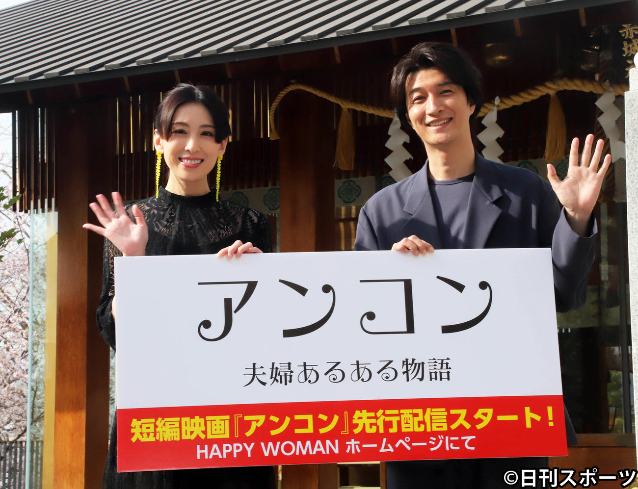 映画「アンコン～夫婦あるある物語～」に夫婦で主演した雛形あきこ（左）と天野浩成