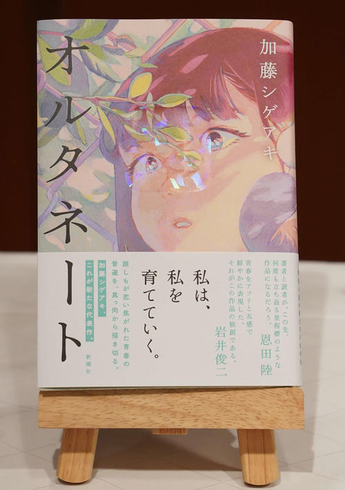 加藤シゲアキ「オルタネート」