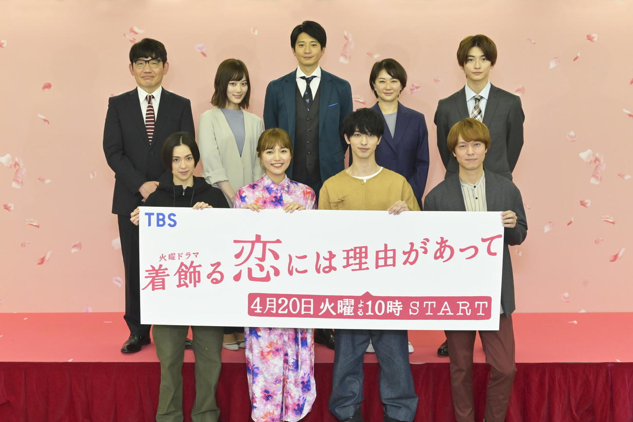 TBS系連続ドラマ「着飾る恋には理由があって」の制作発表会見に出席した、前列左から中村アン、川口春奈、横浜流星、関ジャニ∞丸山隆平。後列左から、ずん飯尾和樹、乃木坂46山下美月、向井理、夏川結衣、高橋文哉