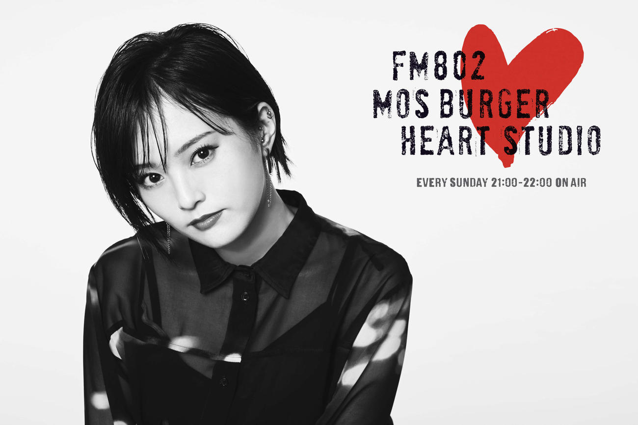 FM802の新番組「MOS BURGER HEART STUDIO」でDJを務める山本彩（FM802提供）