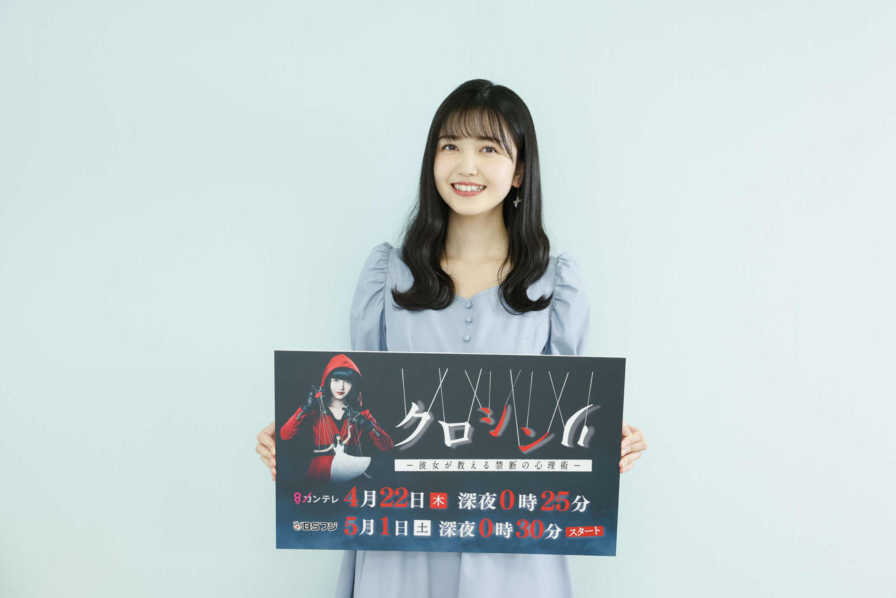「クロシンリ　彼女が教える禁断の心理術」に主演する乃木坂46久保史緒里（カンテレ提供）