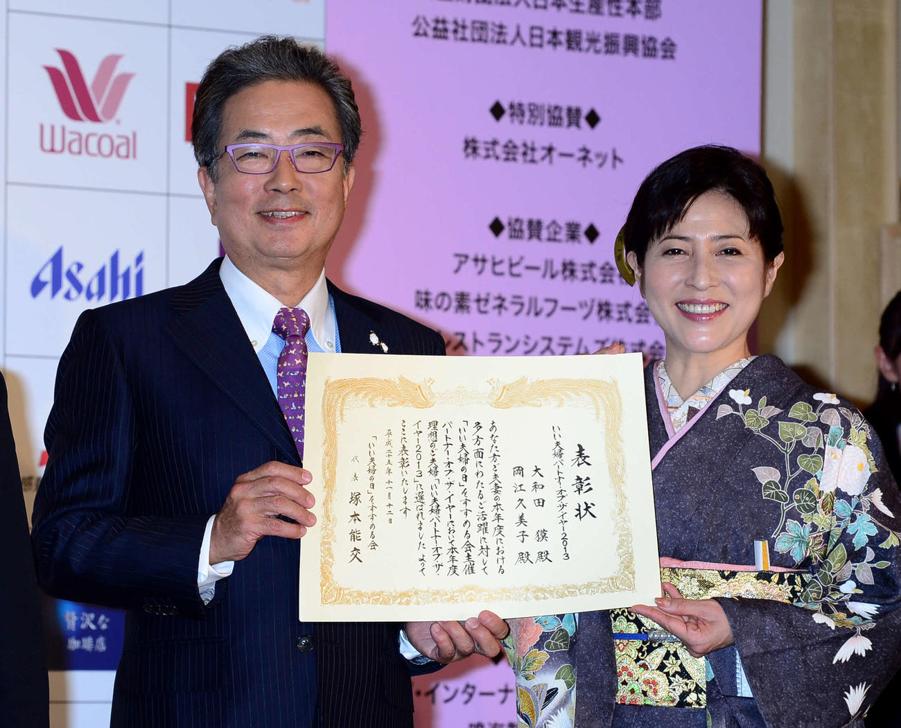 13年11月12日、「いい夫婦　パートナー・オブ・ザ・イヤー」授賞式　この年の「いい夫婦　パートナー・オブ・ザ・イヤー」に選ばれ、授賞式に出席した大和田獏、岡江久美子さん夫妻