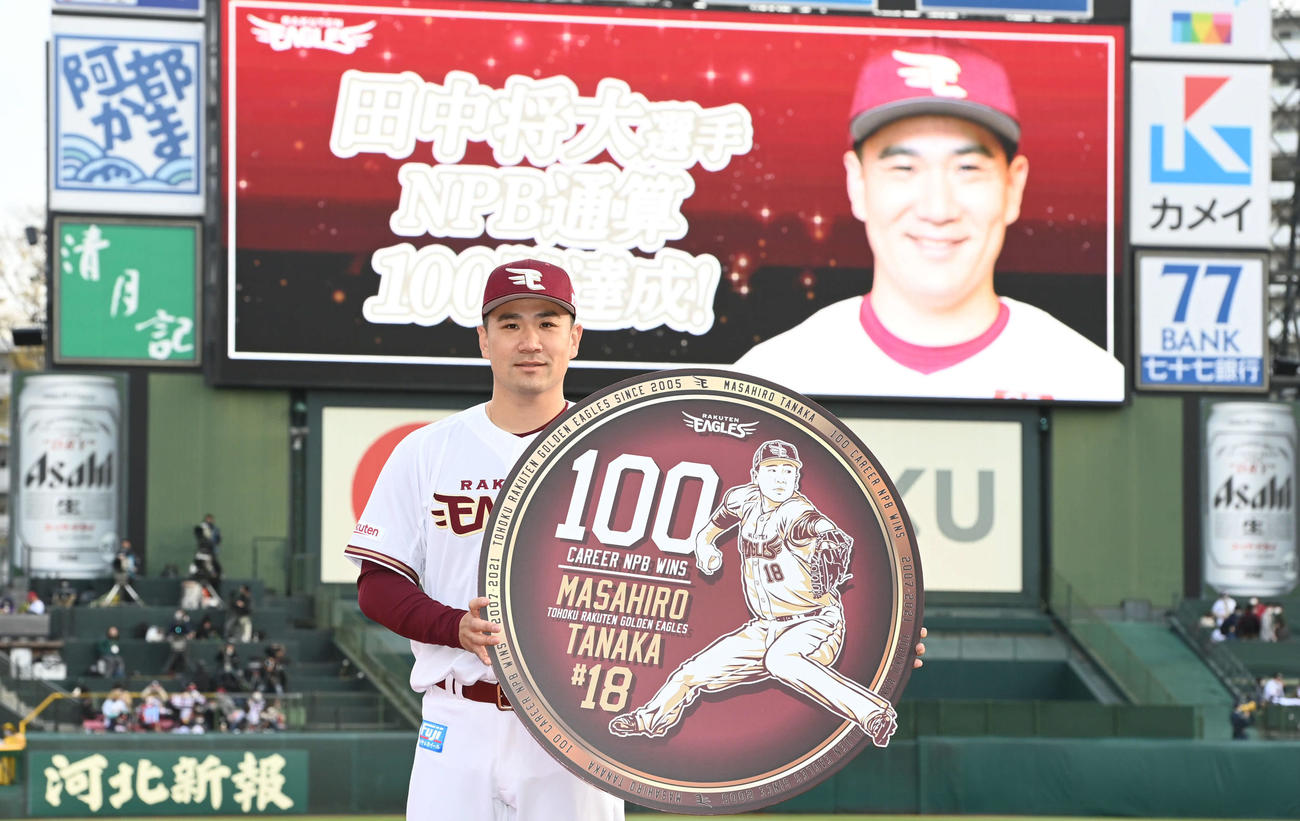 楽天対西武　NPB通算100勝を達成した楽天田中将は記念撮影に臨む（撮影・山崎安昭）