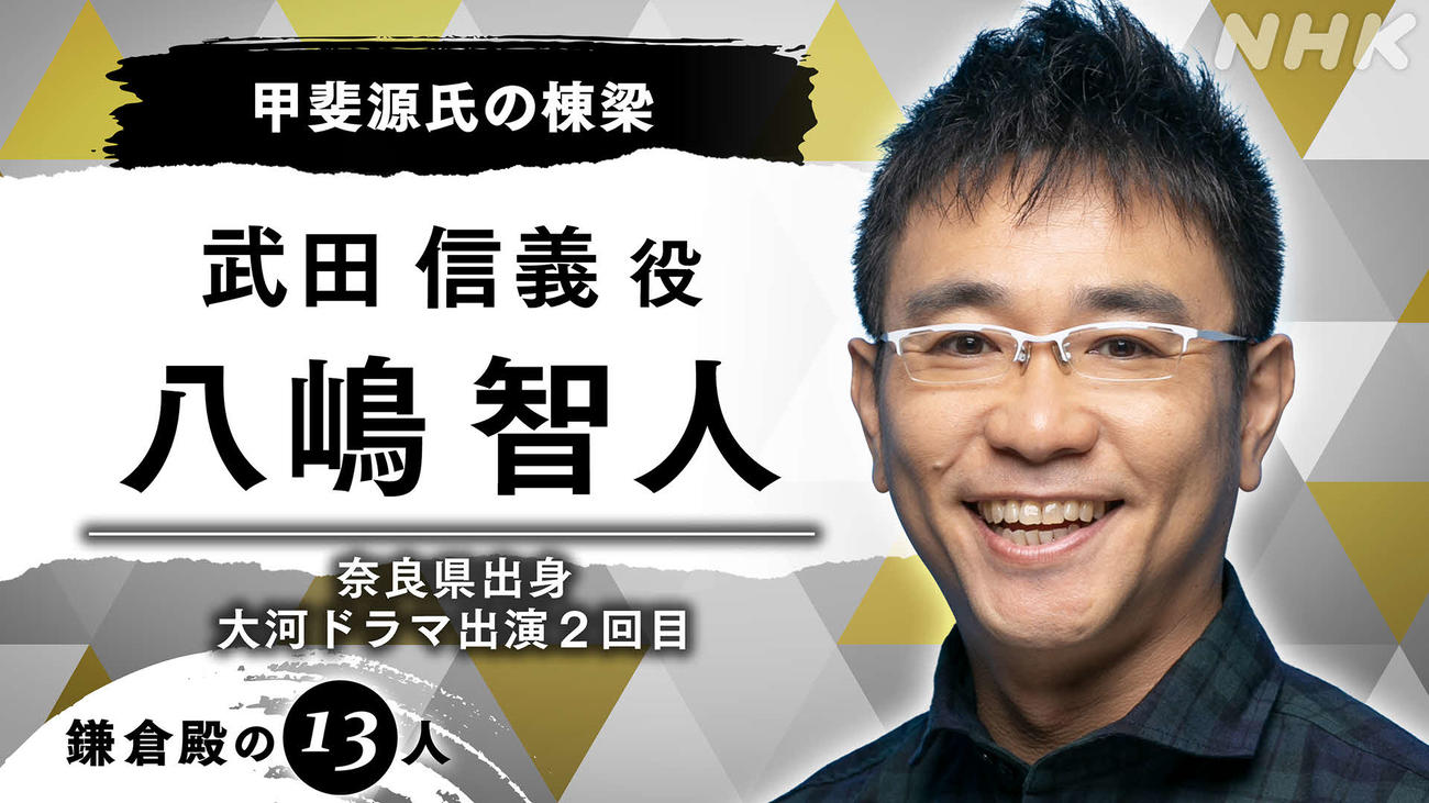 NHK大河ドラマ「鎌倉殿の13人」に出演する八嶋智人