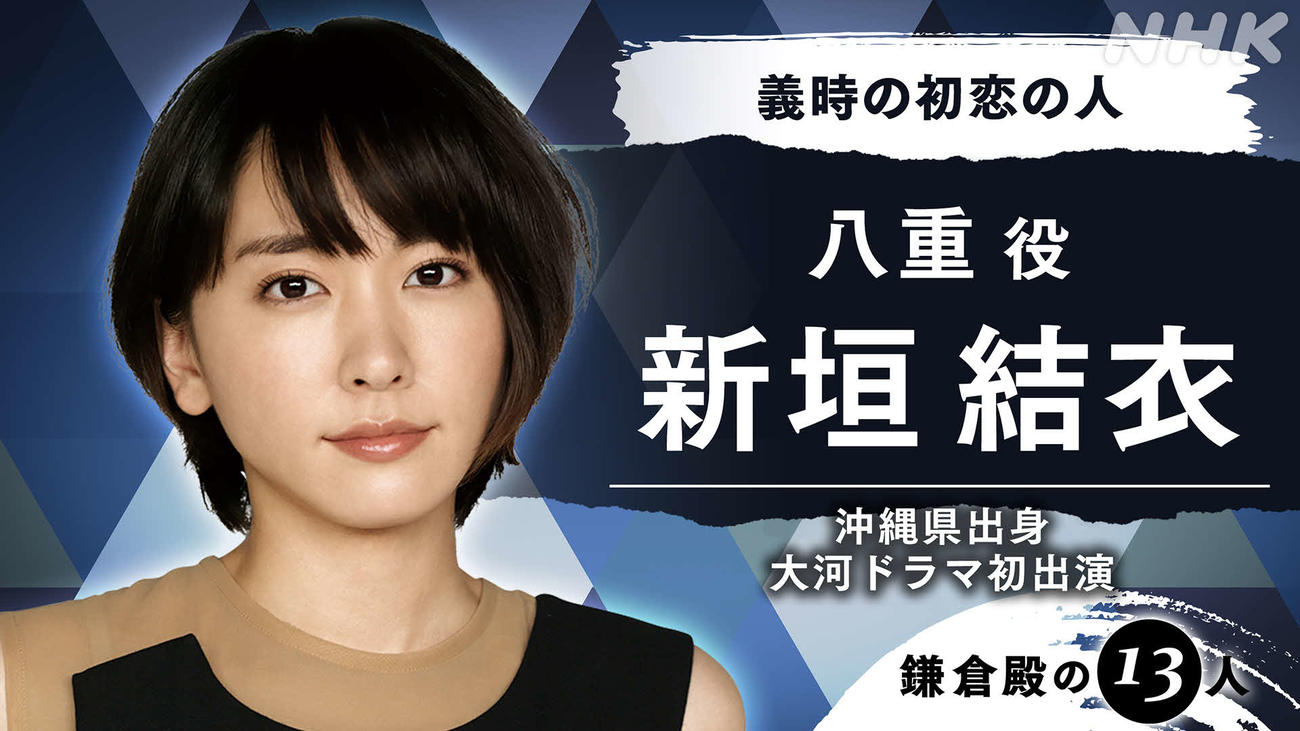 来年度のNHK大河ドラマ「鎌倉殿の13人」への出演が決定した新垣結衣