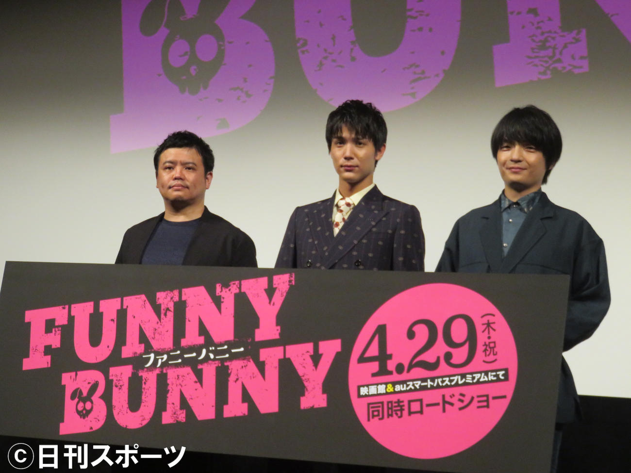 映画「ファニーバニー」の初日舞台あいさつを無観客の会場で行った、左から飯塚健監督、中川大志、岡山天音