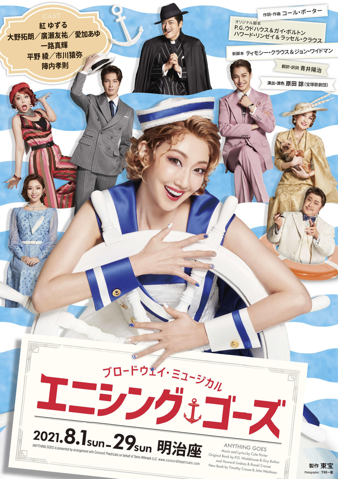 （ｃ）ブロードウェイ・ミュージカル「エニシング・ゴーズ」