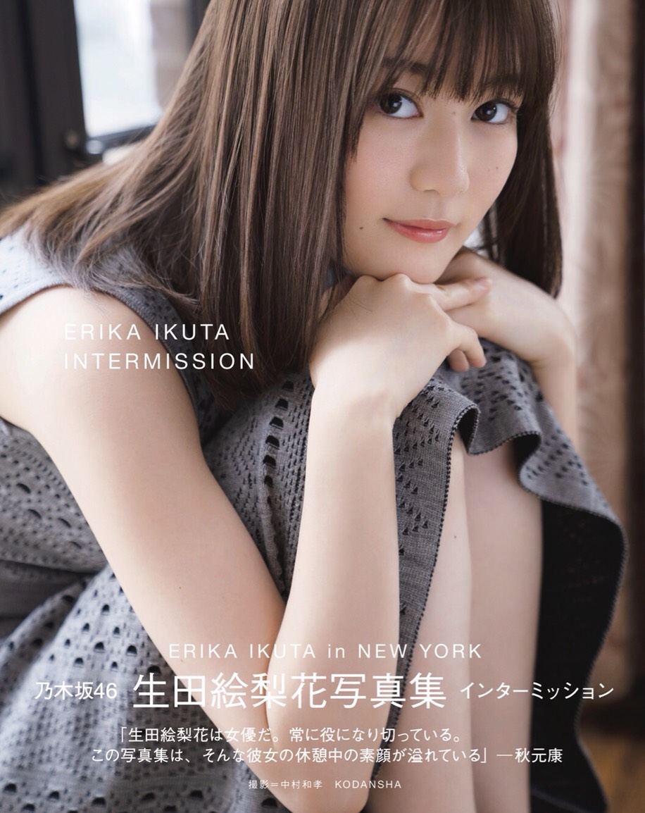生田絵梨花セカンド写真集「インターミッション」の表紙　撮影／中村和孝