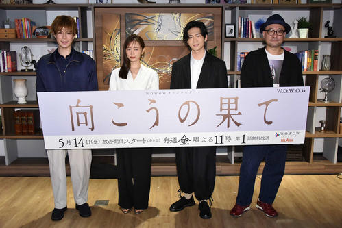 「WOWOWオリジナルドラマ　向こうの果て」。左から柿澤勇人、松本まりか、松下洸平、内田英治監督