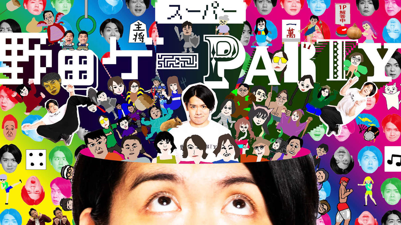 マヂカルラブリーの野田クリスタルが手掛けるゲーム「スーパー野田ゲーPARTY」